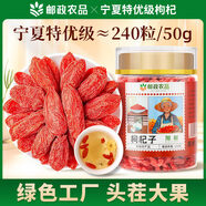 加郵郵政農(nóng)品紅枸杞大果寧夏中寧特優(yōu)級(jí)頭茬無硫免洗枸杞子養(yǎng)生茶100g