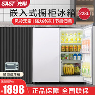 先科（SAST）嵌入式冰箱 風(fēng)冷無(wú)霜超薄廚房臺(tái)下式臥式櫥柜雙溫零內(nèi)嵌式冰箱隱藏式矮小家用對(duì)開(kāi)門內(nèi)置式冰箱 【輕奢白】風(fēng)冷無(wú)霜/二級(jí)能效/嵌入式