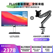 AOC27英寸4K顯示器IPS廣色域HDR400設(shè)計繪圖90W功率Type-C屏幕 套裝【U27U2DS+AM400PLUS支架】