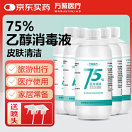 萬聚醫(yī)療 75%酒精乙醇消毒液75度醫(yī)用酒精500mlX5皮膚物品清潔消毒護理