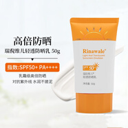 瑞倪維兒康婷瑞倪維兒輕透防曬隔離乳霜 瑞倪維兒輕透防曬乳50g