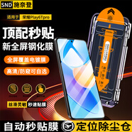 施奈登【秒貼2片】榮耀HONOR手機(jī)防窺鋼化膜秒貼除塵倉自定位全屏覆蓋屏幕保護(hù)膜 榮耀Play6Tpro 除塵高清膜|貼壞包賠