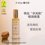 黛爾珀  DALBA PIEDMONT空姐噴霧白松露肌底精華櫻花煥顏精華保濕滋潤(rùn)護(hù)膚水 白松露芳香肌底精華噴霧120ml