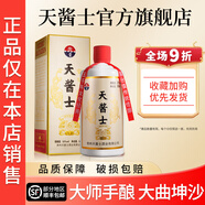 天醬士老酒tis陳壇6醬香型白酒純手工糧釀造茅臺鎮大曲坤沙年份送禮老酒 53%vol 500mL 1瓶