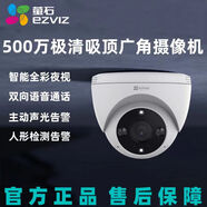螢石全國聯(lián)保螢石云APP無線WIFI遠(yuǎn)程對講500萬吸頂攝像頭監(jiān)控C4HC/H4 螢石云墻頂款+全彩+對講 無內(nèi)存卡【不支持錄像】