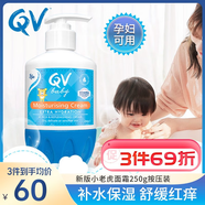 QV澳洲進(jìn)口小老虎嬰兒面霜保濕霜寶寶潤膚擦臉 潤膚乳 250g 1瓶 小老虎面霜按壓裝