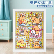 古部紙藝立體兒童拼圖卡皮巴拉3D立體場景拼圖家居裝飾生日禮物禮品