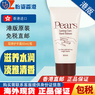 PEARS香港版梨牌護(hù)手霜潤(rùn)膚露乳液pears身體乳保濕滋潤(rùn)秋冬防干防凍裂 梨牌護(hù)手霜80ml/瓶
