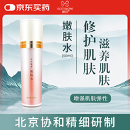 精心多元修護(hù)嫩膚水60ml北京協(xié)和醫(yī)院補(bǔ)水保濕柔膚水爽膚水護(hù)膚品