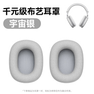 品存F8Pro/MAX頭戴式降噪藍(lán)牙無(wú)線耳機(jī)保護(hù)套替換備用耳套海綿耳墊 銀色