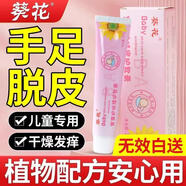 葵花兒童手足干裂脫皮膏嚴重脫皮藥房乳膏維生素nn 葵花寶寶舒緩軟膏【30g/盒】 7盒