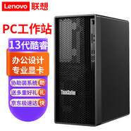 聯(lián)想ThinkStation K-C3 塔式圖形工作站商用辦公電腦家用臺式機主機 定制 K-C3 i5-14500 14核 2.6GHz 16G內存/256G+1T/T400-4G