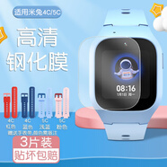 潤哲 適用小米米兔手表4C鋼化水凝膜5C兒童電話(huà)手表4Pro護眼6C貼膜5x保護膜配件表帶硅膠保護套 米兔4C/5C【超清鋼化膜3片】+表帶.需備注顏色