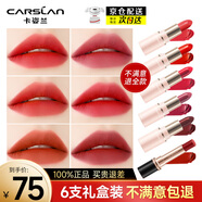 卡姿蘭（Carslan）口紅禮盒不易掉色不易沾杯中小樣支大牌試用套裝不易脫妝禮物 【6支裝】輕甜隨心盒第三代
