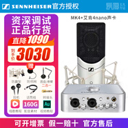 sennheiser【正品國行】森海塞爾MK4電容麥克風(fēng)話(huà)筒手機K歌直播聲卡套裝錄音電臺配音有聲書(shū)小說(shuō)主播專(zhuān)業(yè)設備 MK4+艾肯4nano聲卡【資深精調】 標配