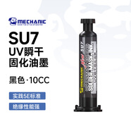 維修佬 UV光固化阻焊劑 油墨電路板線路板用阻焊綠油白油助焊油墨固化燈 黑油【10cc】+工具