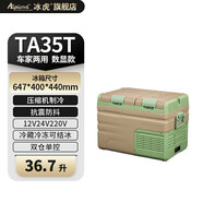 冰虎（Alpicool）車(chē)載冰箱 壓縮機(jī)制冷雙溫雙開(kāi)門(mén)大容量冰箱 凍冷藏分區(qū)12V24V220V TA35T 車(chē)家兩用 雙溫單控 36.7L 雙門(mén)冷藏冷凍分區(qū)+德技?jí)嚎s機(jī)