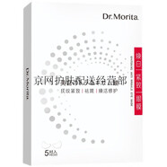森田官i方補水提亮面膜貼片清潔提亮膚色面膜眼膜 煥白緊致眼膜貼5片裝