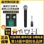 森然ST20聲卡主播唱歌直播喊麥帶貨麥克風套裝正品保障 森然ST20+森然U22無線話筒套裝