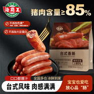 海霸王臺式香腸 804g 豬肉含量≥85% 0淀粉色素 火山石烤腸早餐肉腸熱狗