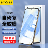 Smorss【2片秒修復】適用三星S25手機膜Galaxy三星S25隱形水凝膜 全屏無邊高清軟膜防摔抗指紋超薄原感膜