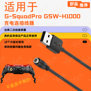 適用Casio卡西歐G-SquadProGBDGSW-H1000G-ShockDW-H5600充電線(xiàn)器 適：G-SquadPro GSW-H1000 黑色丨充電線(xiàn)器