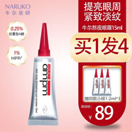 牛爾視黃醇熬夜眼霜眼部精華眼周暗沉亮眼 15ml*2支