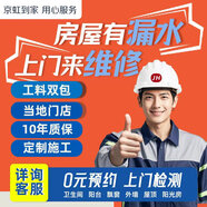 【京東師傅上門(mén)房屋漏水維修】防水補漏衛生間廁所陽(yáng)臺水管飄窗外墻樓頂屋頂天花板陽(yáng)光房地下室滲水施工服務(wù) 暗管漏水檢測維修