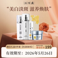 片仔癀;PIEN TZE HUANG片仔癀PIEN TZE HUANG臨期護膚品禮盒套裝保濕面霜洗面奶乳液面膜 臻白禮盒四件套