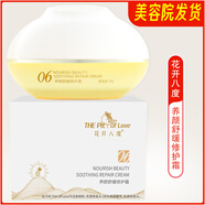 花開(kāi)八度維怡美根草三精華液提亮膚色代謝根果精華護膚品美容院店 養顏舒緩修護霜
