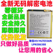 適用海信金盾小海豚pro E76mini迷你 Rock C30Lite電池LPN385390 海信A9/HLTE556N 全新電池