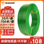 新越昌暉PET塑鋼打包帶 1608包裝帶  手工打包帶塑料帶貨物捆扎帶 約20斤/卷 E11204-5綠色