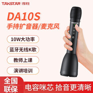 得勝（TAKSTAR） DA10一體式手持麥克風(fēng)擴(kuò)音器教師專用話筒小蜜蜂戶外促銷教學(xué)上課大音量 DA10S星耀黑 【10W大音量、覆蓋70人】