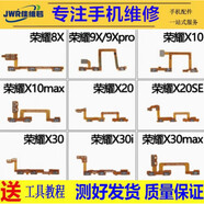 希雅達華為榮耀X60 X50i X50GT電源按鍵X50PRO榮耀X40 X40i X40GT開(kāi)機音量排線(xiàn)8X/9Xpro/X10配件x30i側鍵 榮耀X30 開(kāi)機音量排線(xiàn)