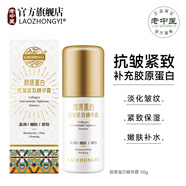 老中醫（LAOZHONGYI）膠原蛋白抗皺緊致精華露液提拉緊致肌膚保濕改善面部松弛淡化細紋 膠原蛋白抗皺緊致精華露50g