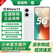 小米 Xiaomi紅米note13 【國家補(bǔ)貼15%】 5G手機(jī) 老人機(jī)老年機(jī)備用機(jī) 大音量 長續(xù)航 1億像素拍照 8GB+128GB星沙白 標(biāo)配版