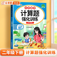 斗半匠計算題強化訓練二年級下冊數(shù)學口算題卡口算計算天天練小學數(shù)學專項同步練習冊每日一練100題強化訓練