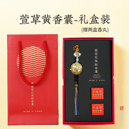 輕舍黃銅唐葡萄花鳥紋銀香囊香丸球國博物館同款漢服西安文創(chuàng)紀(jì)念品 萱草黃穗【禮盒裝】