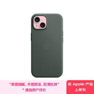 Apple/蘋果 iPhone 15 專用 MagSafe 精織斜紋保護(hù)殼- 冬青色 磁吸手機(jī)殼 蘋果原裝手機(jī)殼 