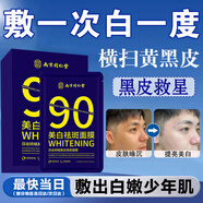 同仁堂（TRT）男士面膜美白控油補水淡印提亮膚色收縮毛孔黑頭面膜貼25ml*20片