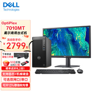 戴爾（DELL）7010MT/7020MT辦公商用臺式電腦整機(jī)家用財(cái)務(wù)商務(wù)學(xué)習(xí)臺式機(jī)主機(jī) 可選串并口雙網(wǎng)卡專業(yè)版系統(tǒng) 單主機(jī)+21.5英寸全高清慮藍(lán)光顯示器 i3-12100/8G/512G固態(tài)/集顯