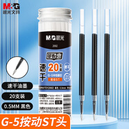 晨光(M&G)文具G-5按動中性筆芯0.5替芯簽字筆芯學生速干ST頭水筆芯辦公用品1008/K35/S01適用 黑色20支/桶