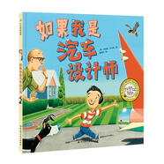 【正版舊書】如果我是汽車設(shè)計(jì)師 