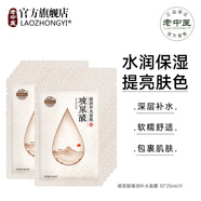 老中醫(yī)（LAOZHONGYI）玻尿酸臻潤(rùn)補(bǔ)水面膜貼鎖水保濕男女提亮膚色改善粗糙干燥免洗面膜 玻尿酸臻潤(rùn)補(bǔ)水面膜10片