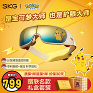 skg眼部按摩儀E7 【寶可夢(mèng)-皮卡丘聯(lián)名款】?jī)和o(hù)眼儀青少年學(xué)生熱敷眼罩按摩器眼睛按摩儀 生日禮物