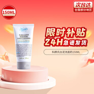 科顏氏（Kiehl's）白泥凈致潔面乳洗面奶 清爽保濕潔面霜白泥泥膜面膜去角質(zhì)男女 （深層清潔）白泥洗面奶150ml
