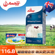安佳(Anchor)動物黃油淡味454g+稀奶油1L 家庭烘焙原料組合