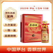 茅臺（MOUTAI） 2025年15年 醬香型白酒 53度 500ml 禮盒裝【名酒鑒真】