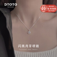 DTOTO999足銀項鏈女月牙兒吊墜2025年新款氣質(zhì)高級感送女友情人節(jié)禮物 月亮項鏈+品牌禮盒