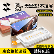 閃魔【閃貼小魔盒丨無黑邊不擋屏】適用iPhone16ProMax鋼化膜蘋果16Pro手機(jī)膜抗指紋高清防指紋防摔膜 【1片裝】一蓋一拉秒貼*無黑邊不擋屏 iPhone16 Pro max